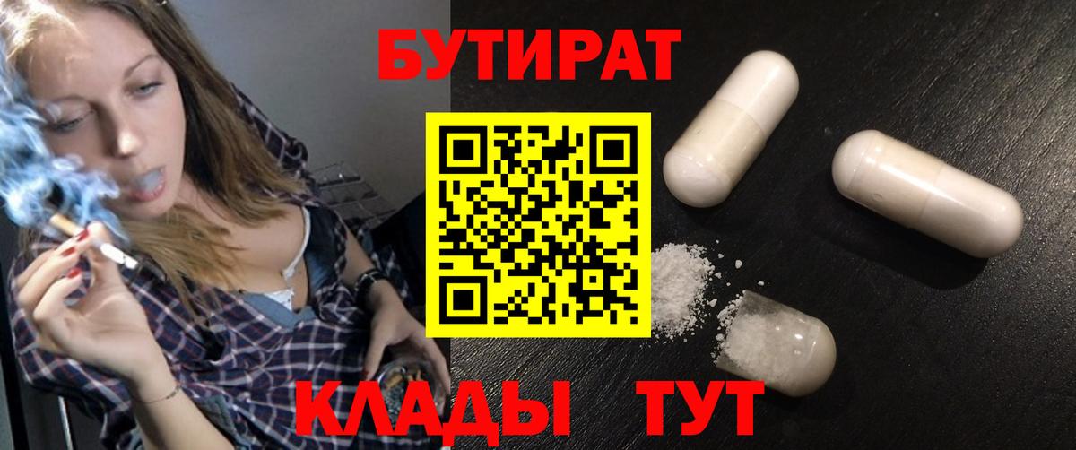 Мелеуз  Бутират  Вход с VPN  Бутират вода 