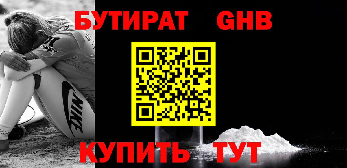 Бутират  Мелеуз  Бутират бутандиол 