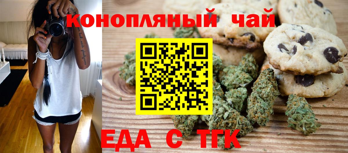Печенье с ТГК конопля  Вход с VPN  Мелеуз 