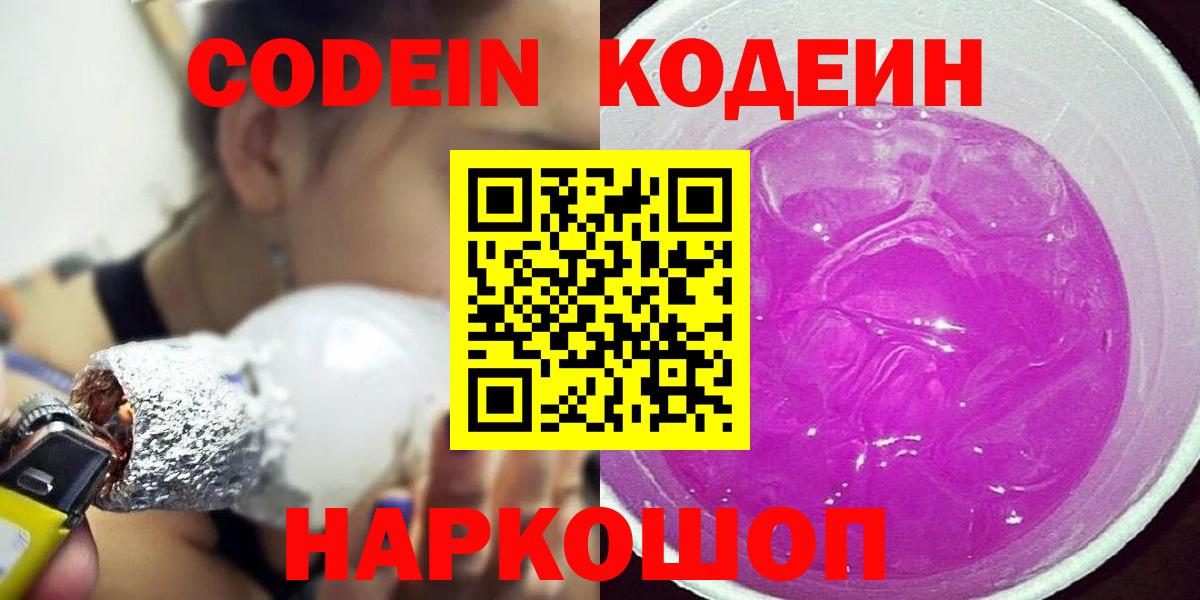 Кодеиновый сироп Lean Purple Drank Мелеуз