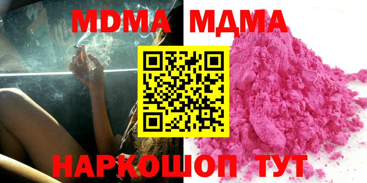 MDMA молли  MDMA кристаллы  МДМА  Мелеуз 