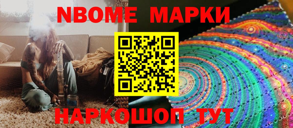 Марки N-bome 1,5мг Мелеуз